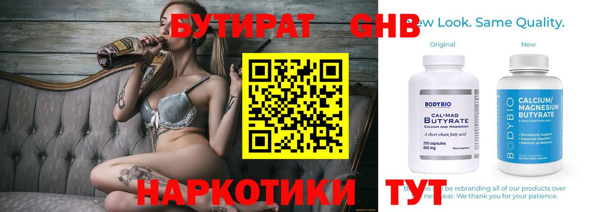 Нововоронеж  БУТИРАТ  Вход с VPN  Бутират оксибутират 