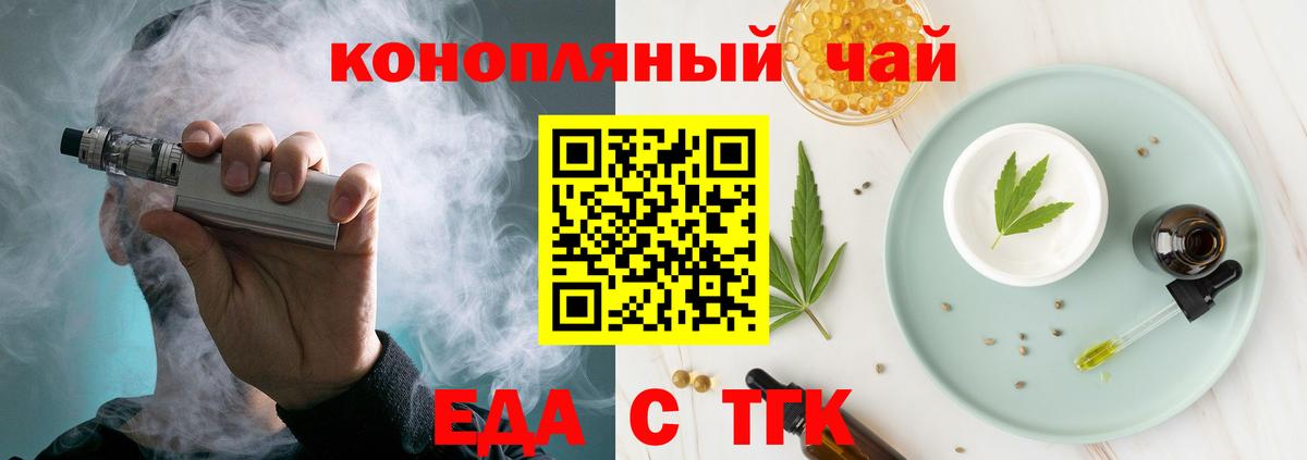 Еда ТГК марихуана  Вход с VPN  Нововоронеж 