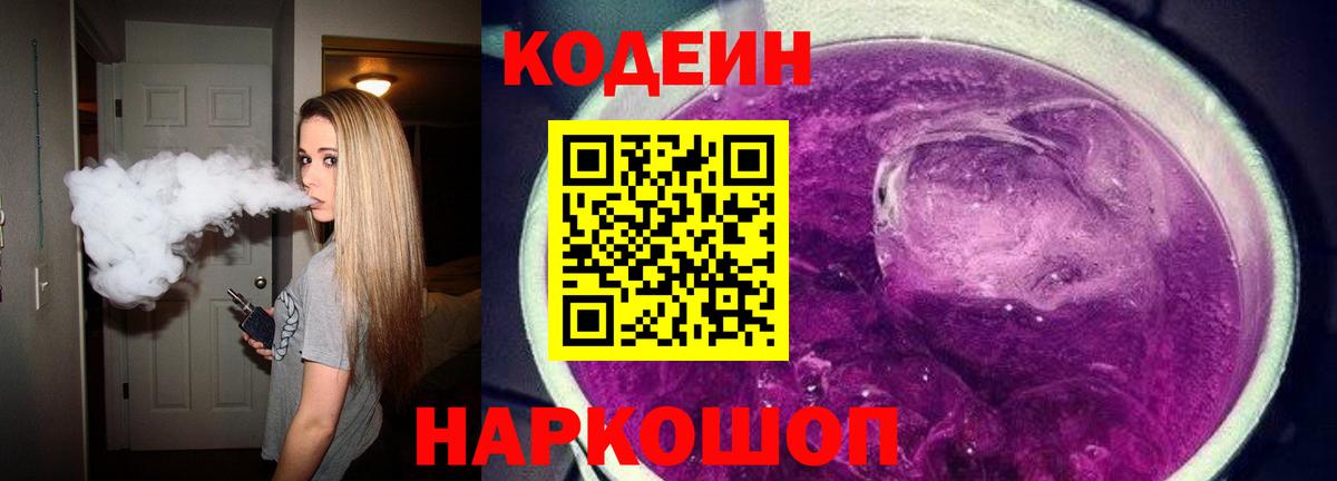 Codein напиток Lean (лин)  Кодеиновый сироп Lean напиток Lean (лин)  Вход с VPN  Нововоронеж 