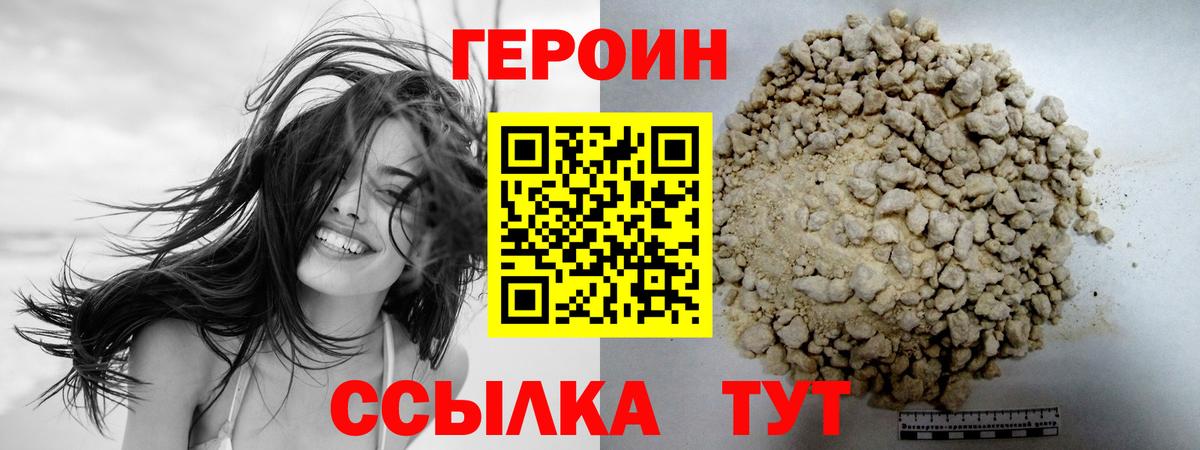 Героин VHQ  Вход с VPN  Нововоронеж 