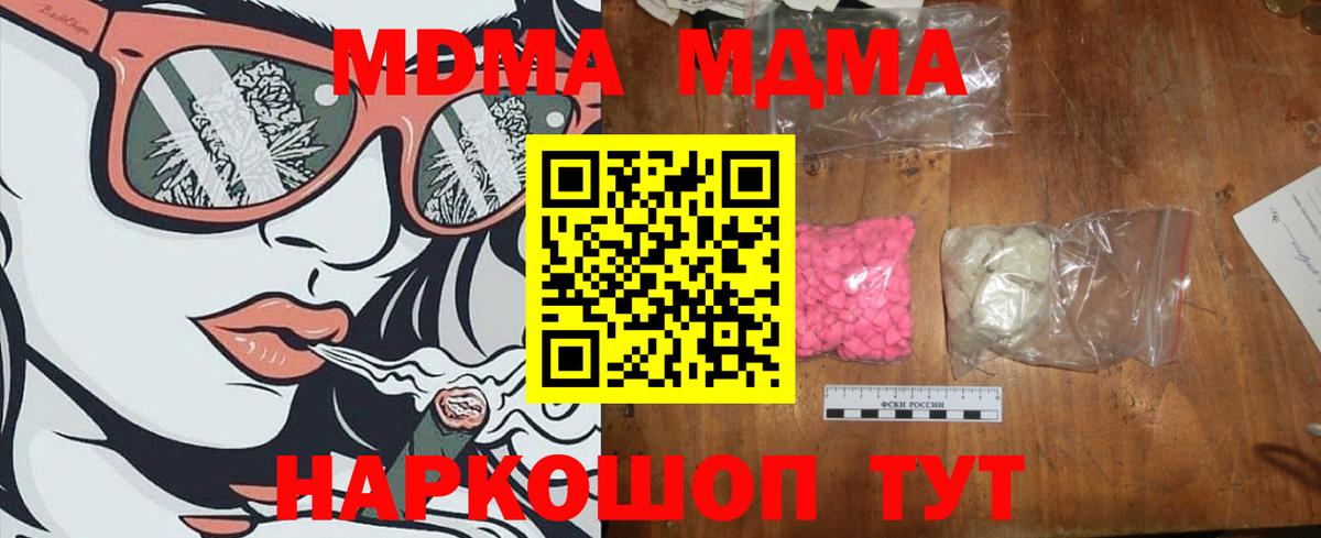 МДМА молли  МДМА Molly  Вход с VPN  MDMA  Нововоронеж 