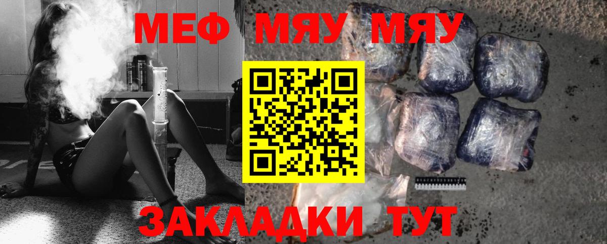 МЯУ-МЯУ  МЕФ мяу мяу  Вход с VPN  Нововоронеж  МЕФ мука 