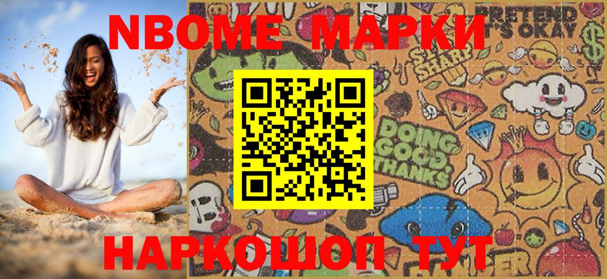 Марки N-bome 1500мкг Нововоронеж