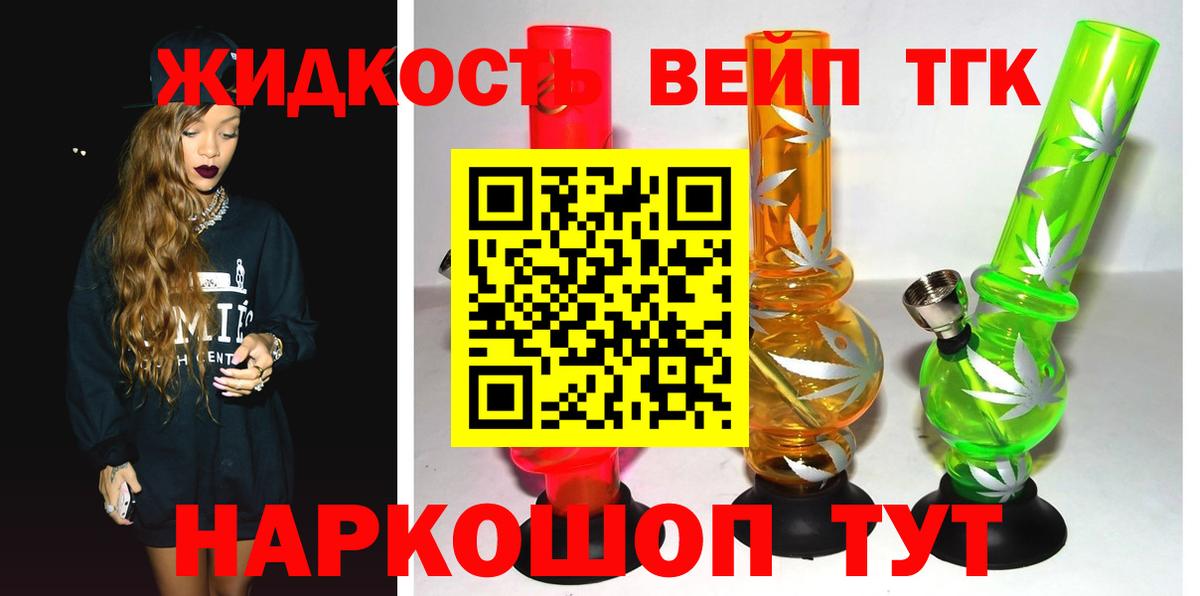 Нововоронеж  ТГК жижа  Вход с VPN  Дистиллят ТГК вейп с тгк 